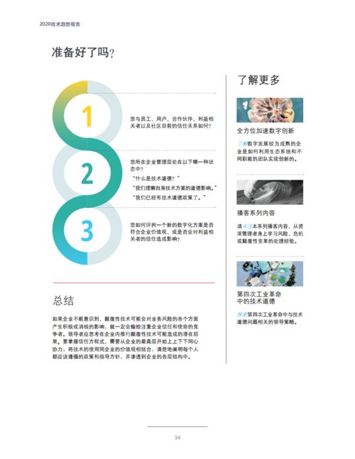 德勤咨詢2021年技術趨勢報告 引領數字化轉型的關鍵洞察