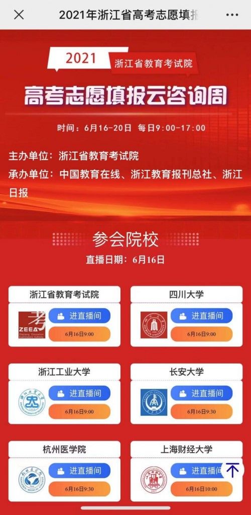 助力高考夢想起航 云咨詢周公益活動啟動，千聊平臺提供技術支持
